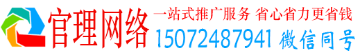 华池官理百度竞价